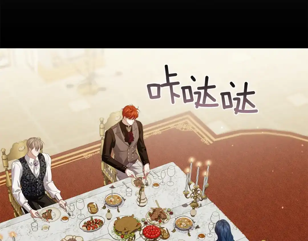 《复仇之杯在你手中》第23话 他的幸福 第103页