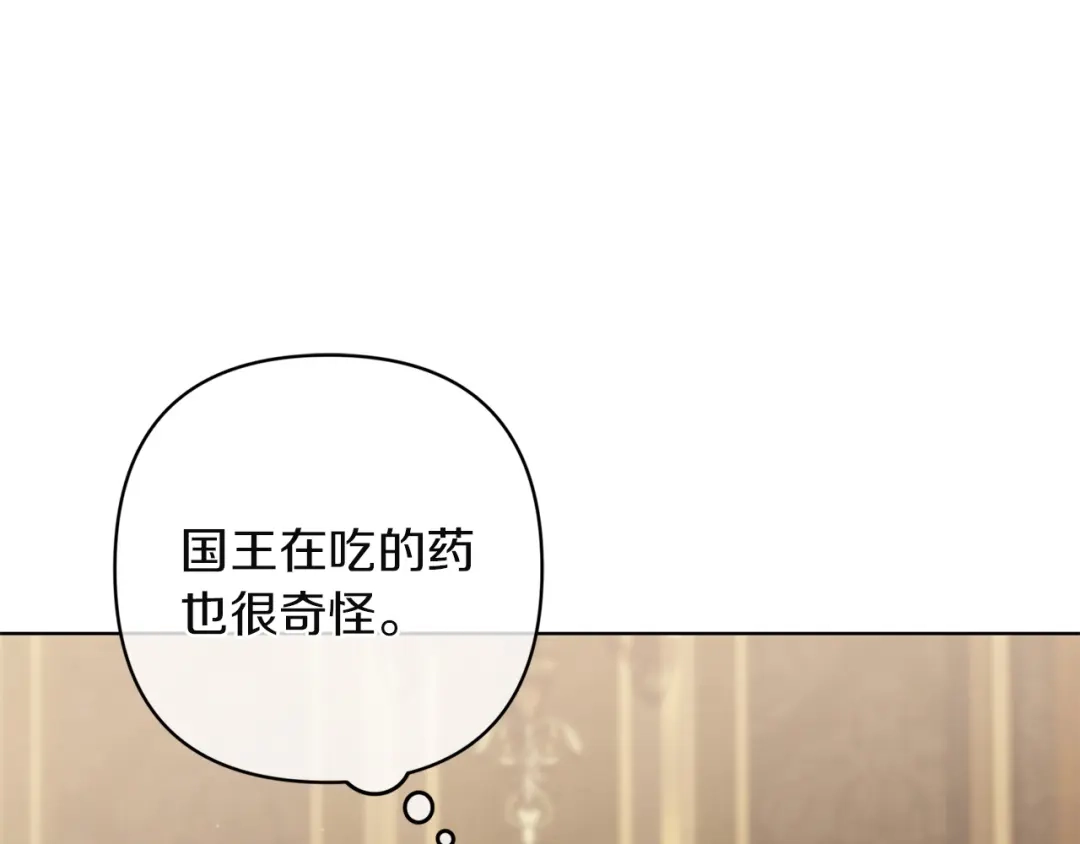 《复仇之杯在你手中》第23话 他的幸福 第124页