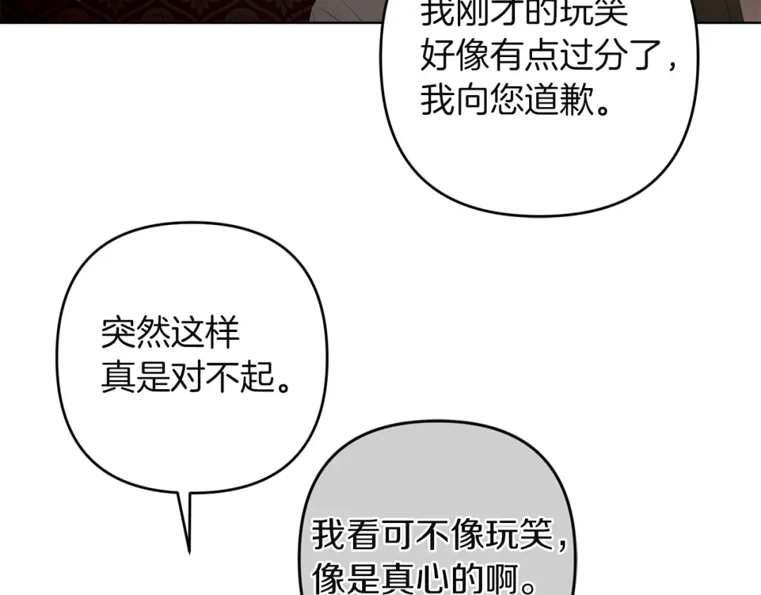《复仇之杯在你手中》第23话 他的幸福 第30页
