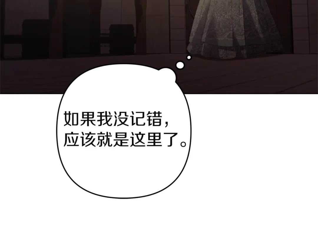 《复仇之杯在你手中》第23话 他的幸福 第147页