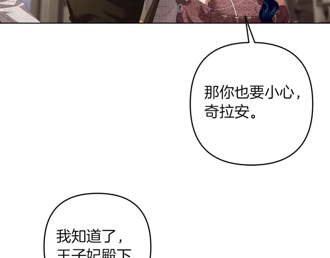 《复仇之杯在你手中》第23话 他的幸福 第38页