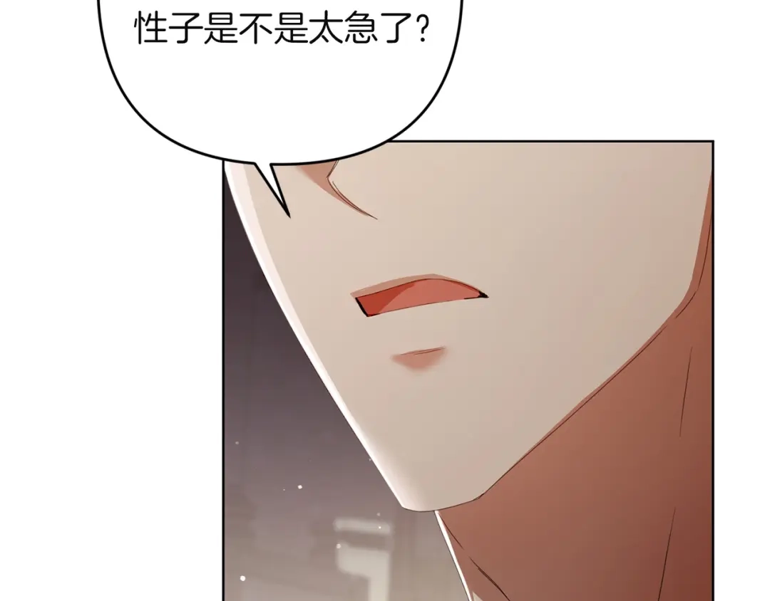 《复仇之杯在你手中》第23话 他的幸福 第17页