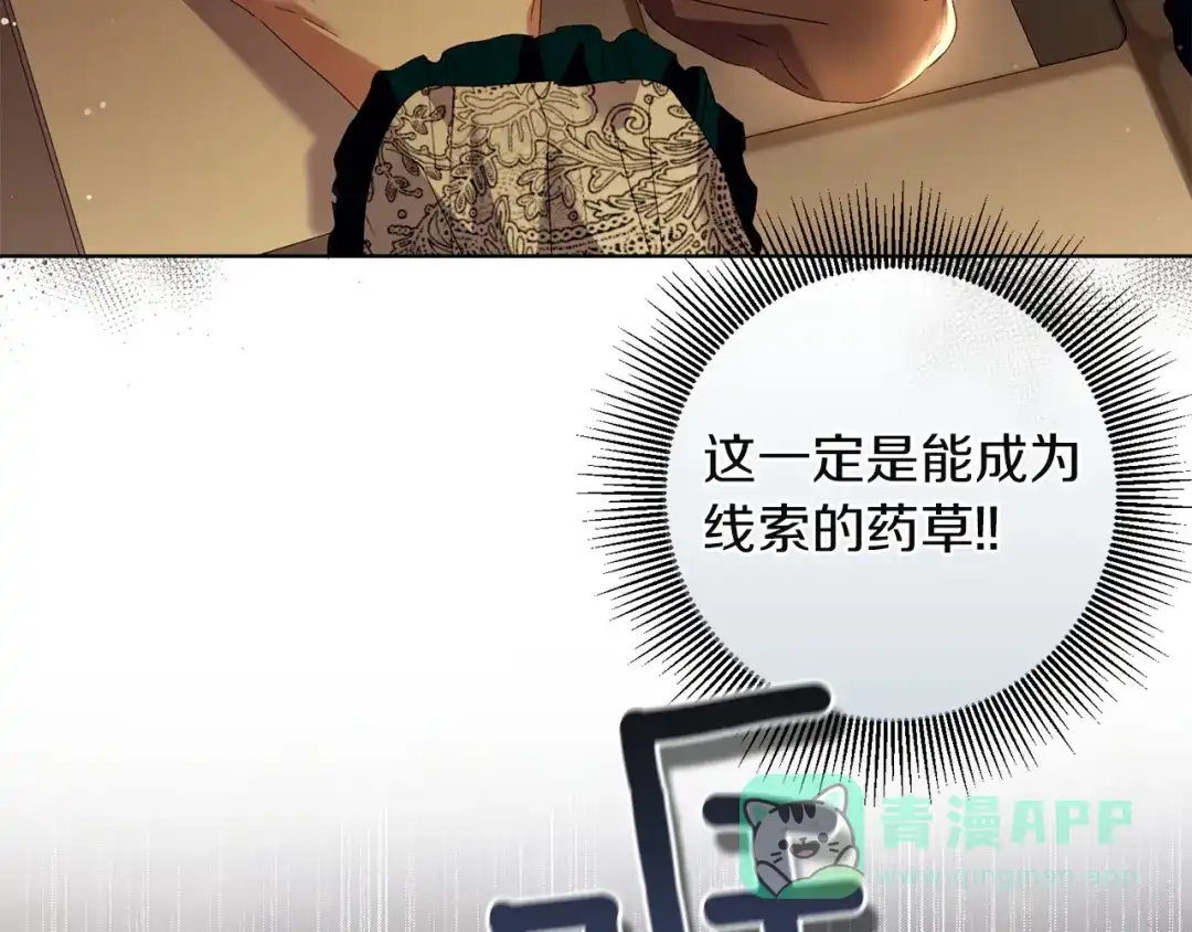 《复仇之杯在你手中》第23话 他的幸福 第176页