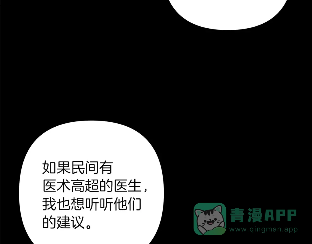 《复仇之杯在你手中》第23话 他的幸福 第111页