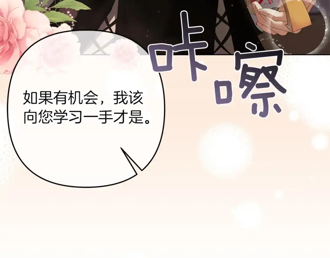 《复仇之杯在你手中》第23话 他的幸福 第25页