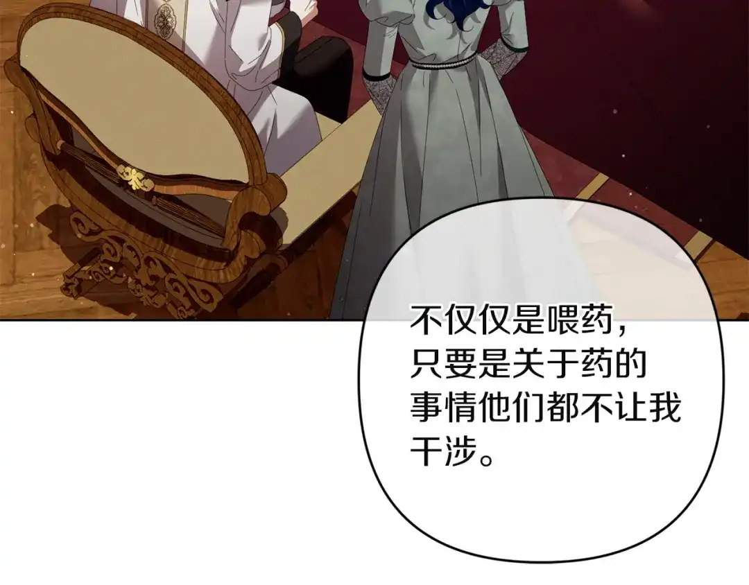 《复仇之杯在你手中》第23话 他的幸福 第123页
