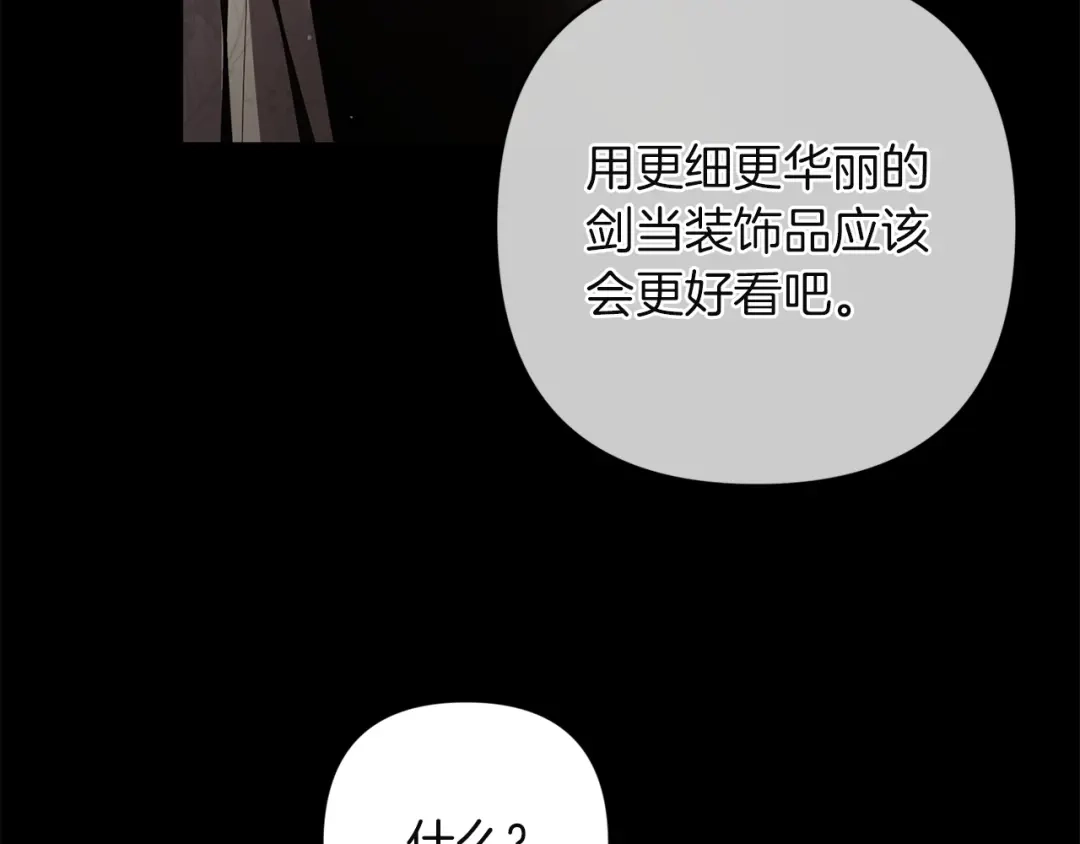 《复仇之杯在你手中》第23话 他的幸福 第3页