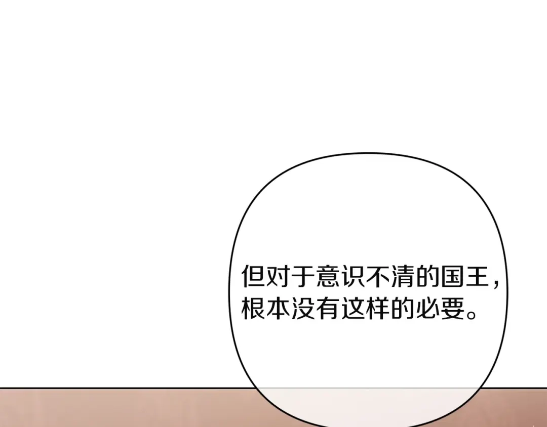 《复仇之杯在你手中》第23话 他的幸福 第129页