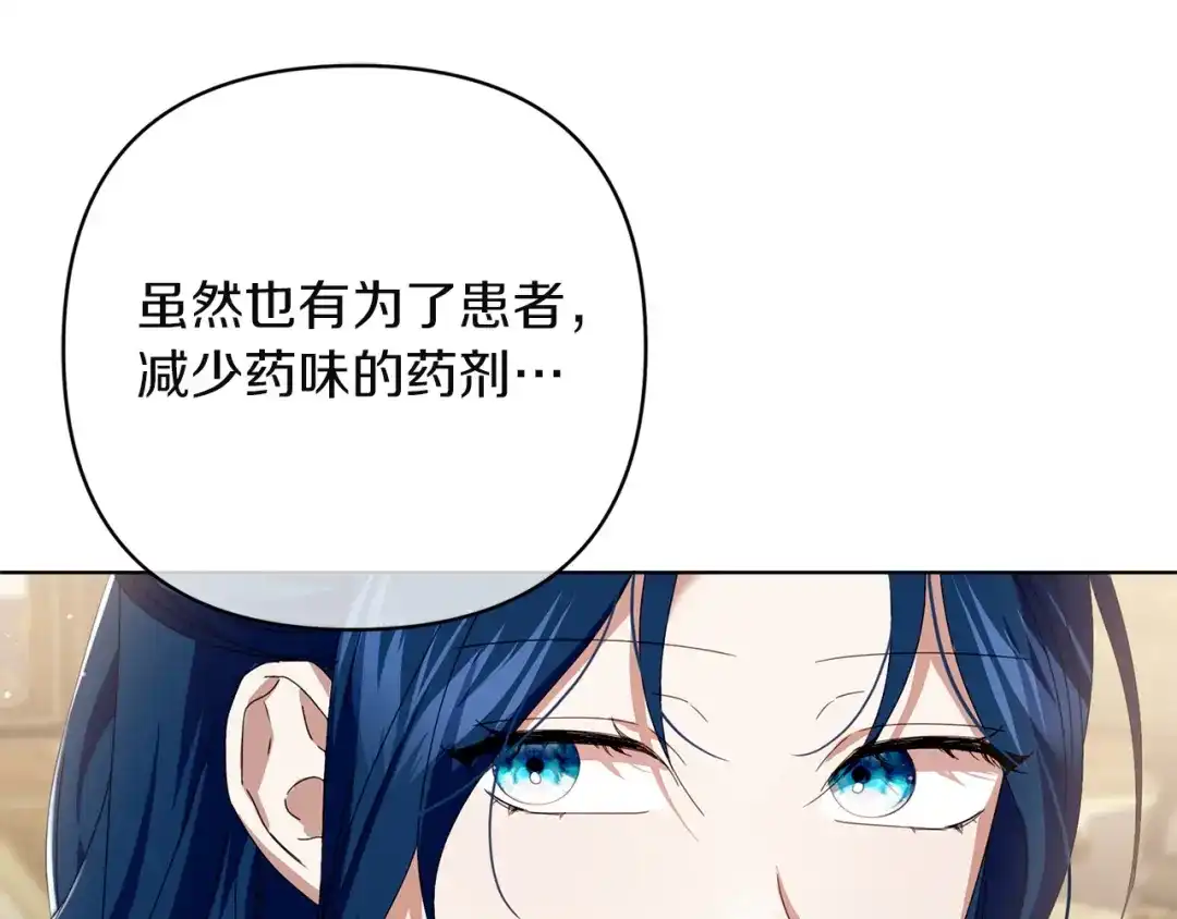 《复仇之杯在你手中》第23话 他的幸福 第127页