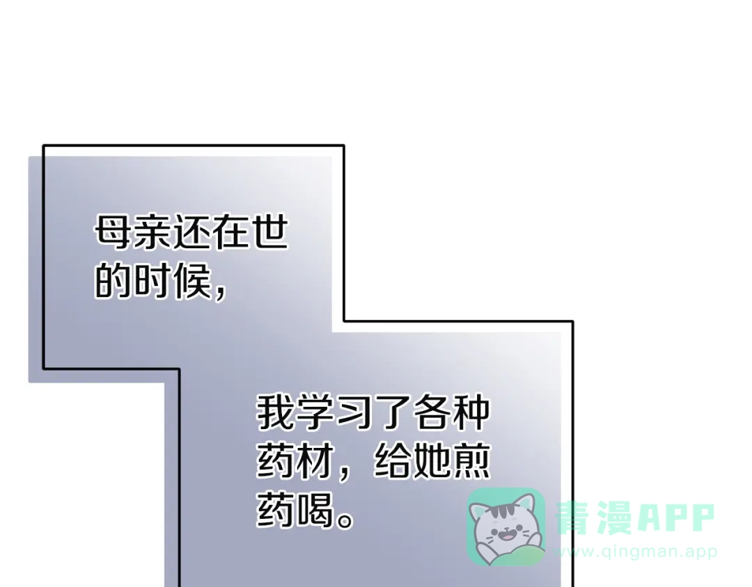 《复仇之杯在你手中》第23话 他的幸福 第136页