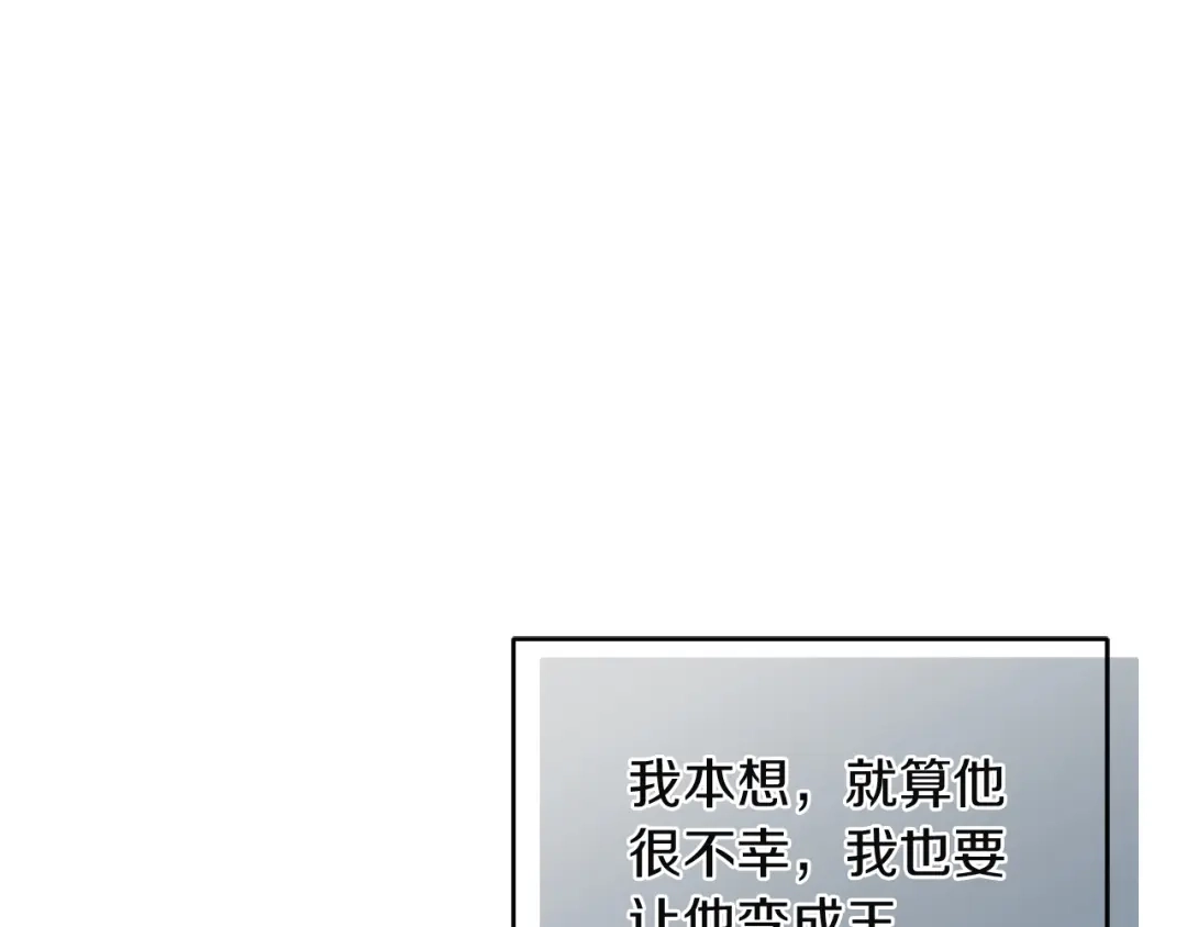 《复仇之杯在你手中》第23话 他的幸福 第68页