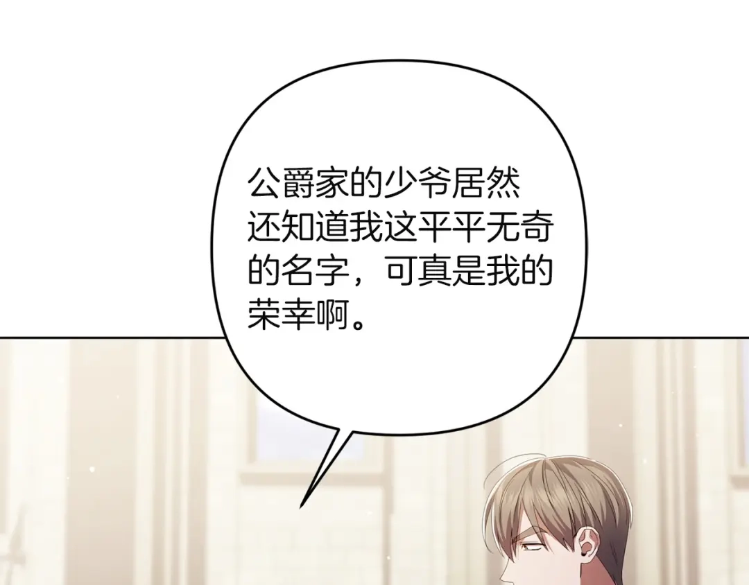 《复仇之杯在你手中》第23话 他的幸福 第19页