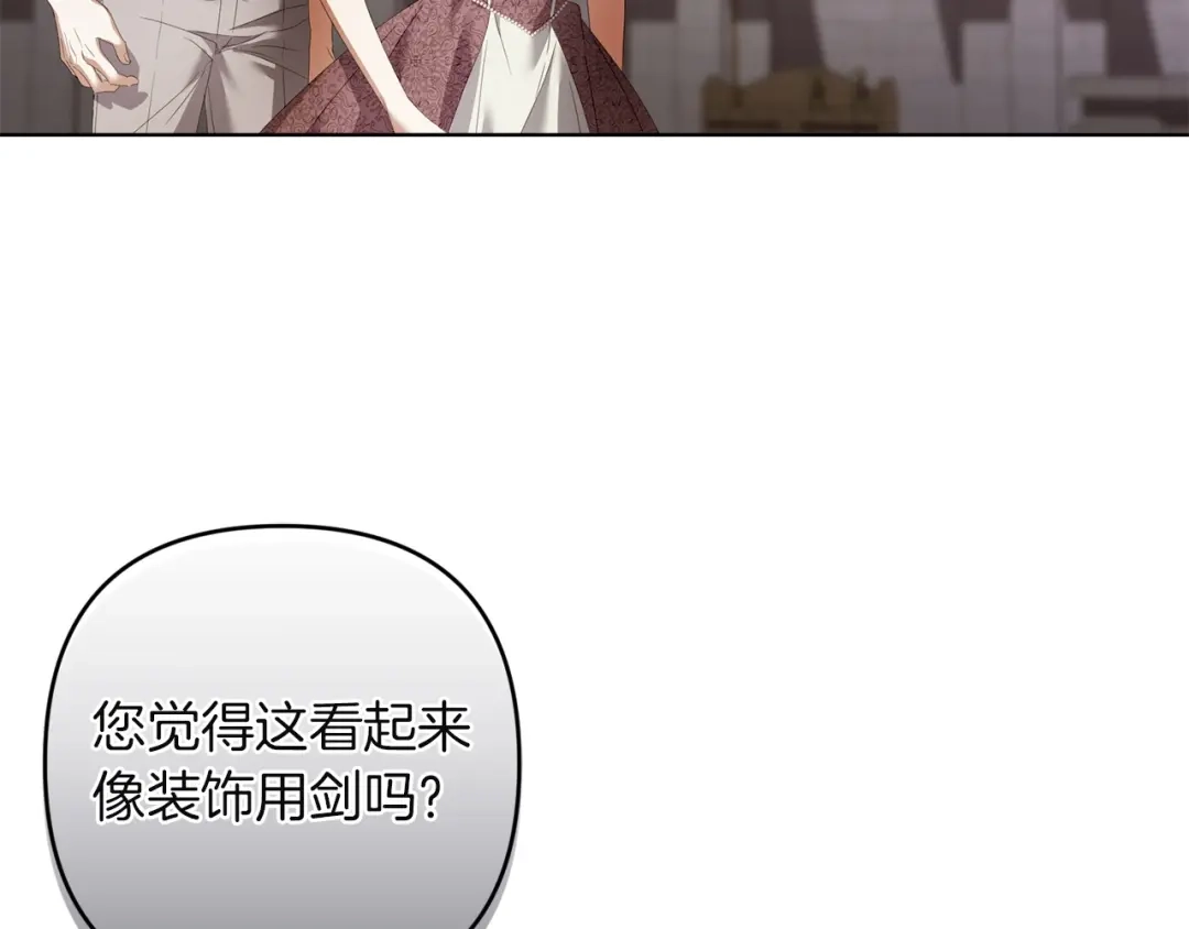 《复仇之杯在你手中》第23话 他的幸福 第14页