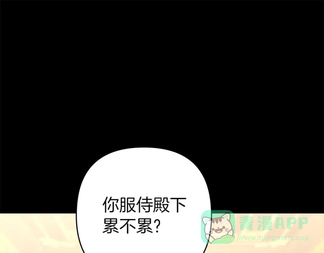 《复仇之杯在你手中》第23话 他的幸福 第106页