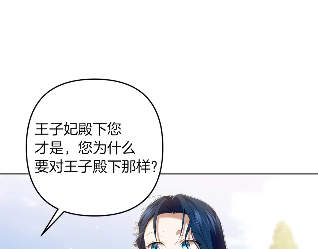 《复仇之杯在你手中》第23话 他的幸福 第44页