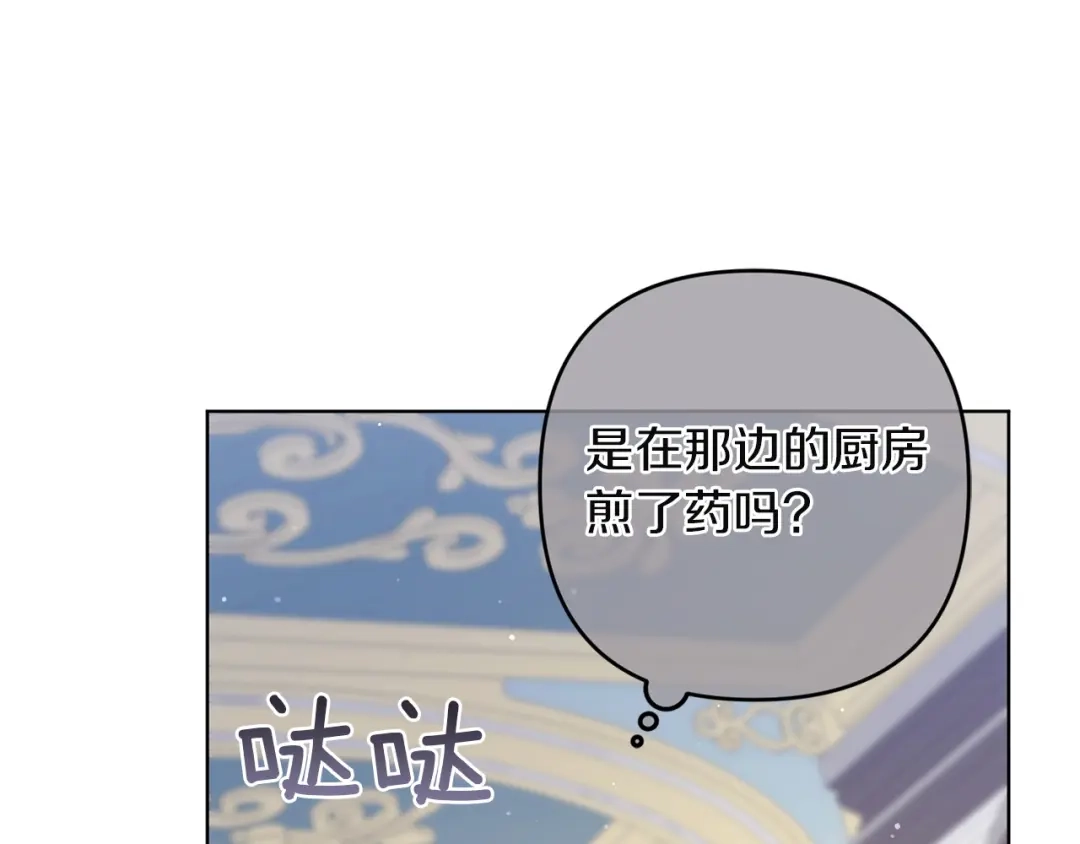 《复仇之杯在你手中》第23话 他的幸福 第143页