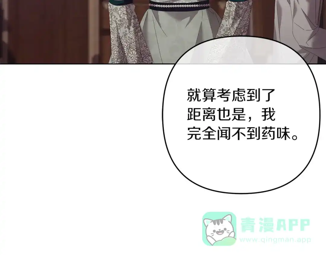 《复仇之杯在你手中》第23话 他的幸福 第126页