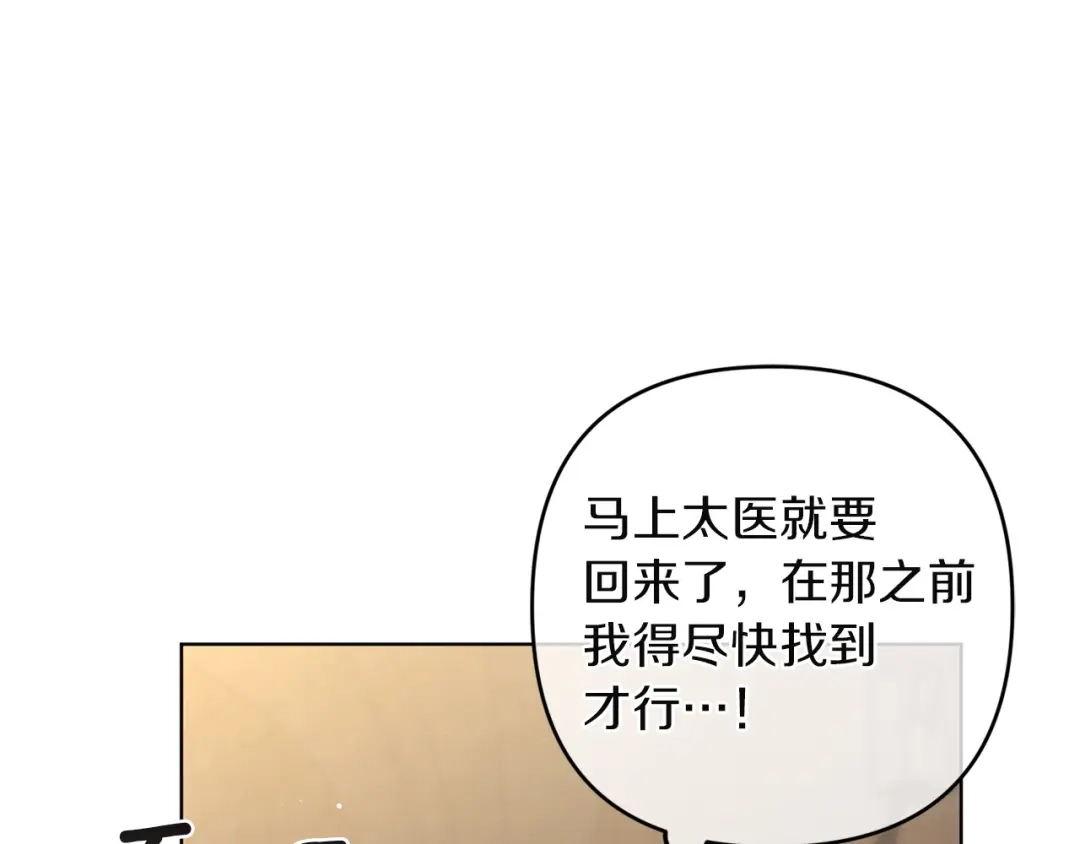 《复仇之杯在你手中》第23话 他的幸福 第153页