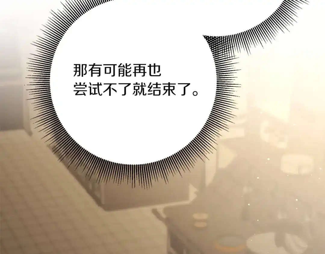 《复仇之杯在你手中》第23话 他的幸福 第158页