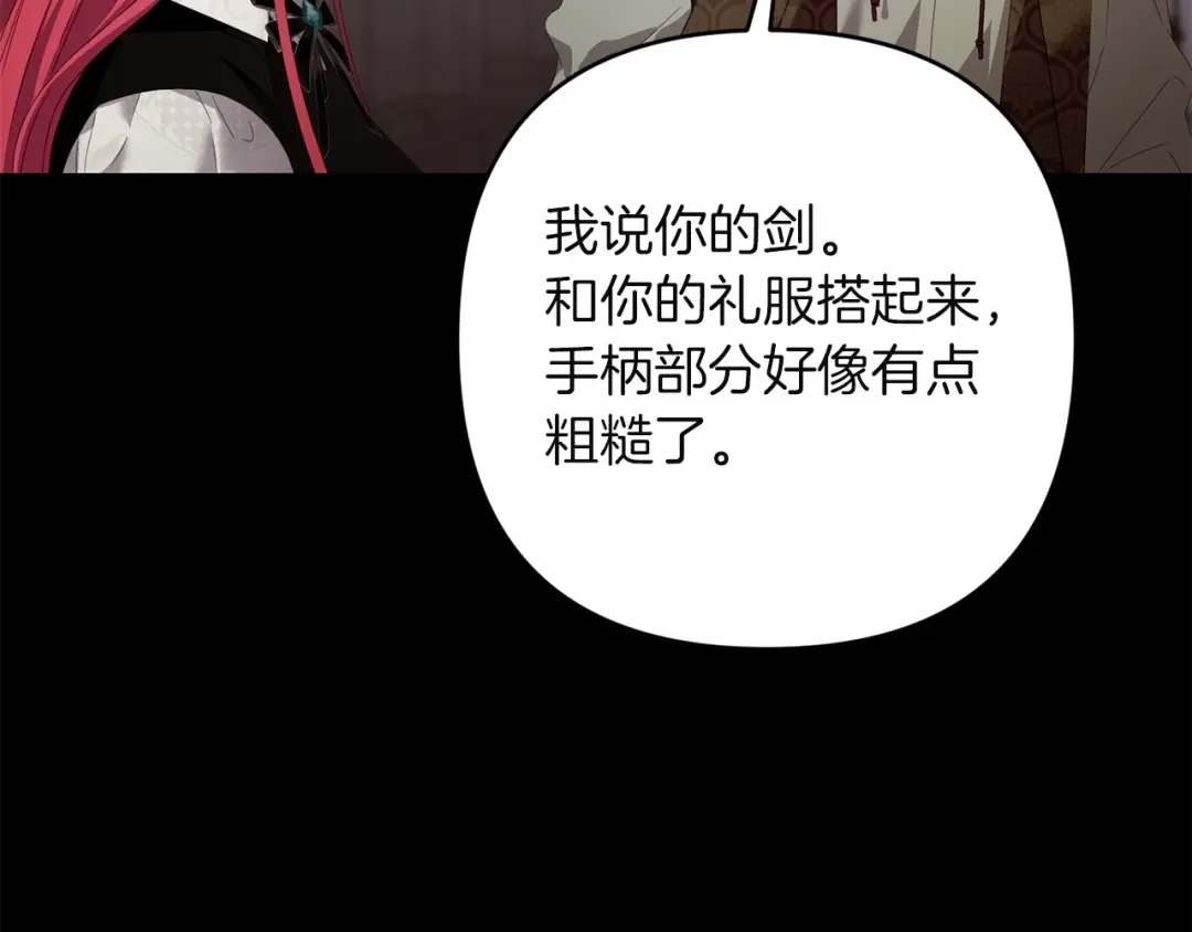 《复仇之杯在你手中》第23话 他的幸福 第5页