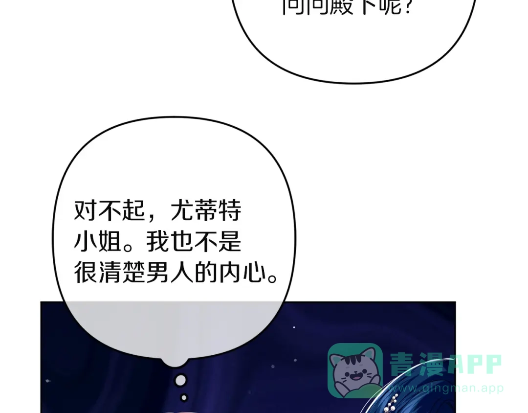 《复仇之杯在你手中》第23话 他的幸福 第86页
