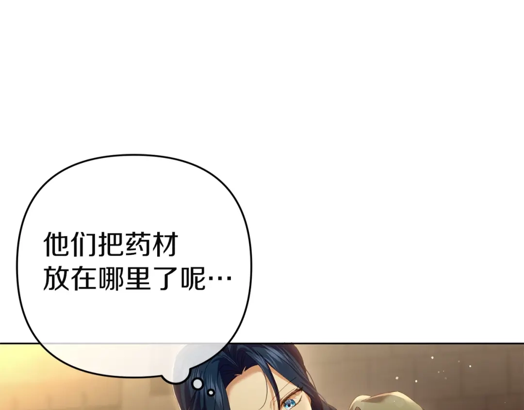 《复仇之杯在你手中》第23话 他的幸福 第148页