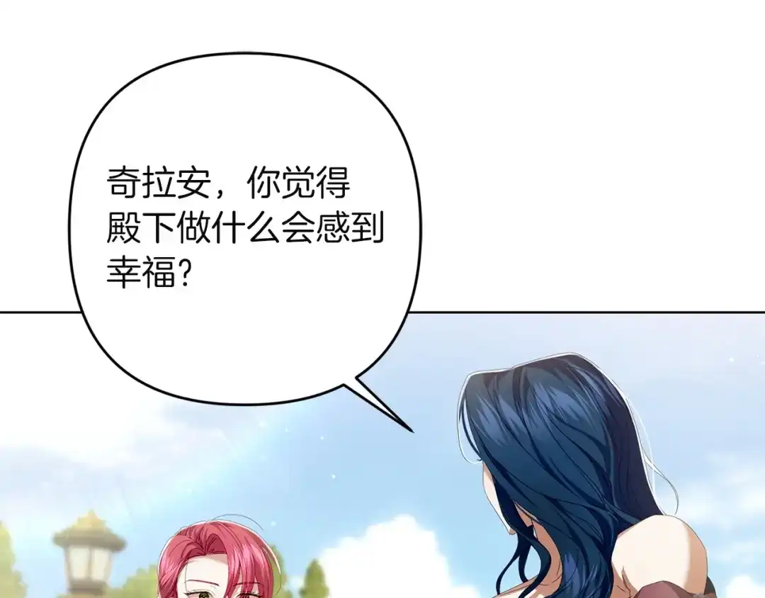 《复仇之杯在你手中》第23话 他的幸福 第84页