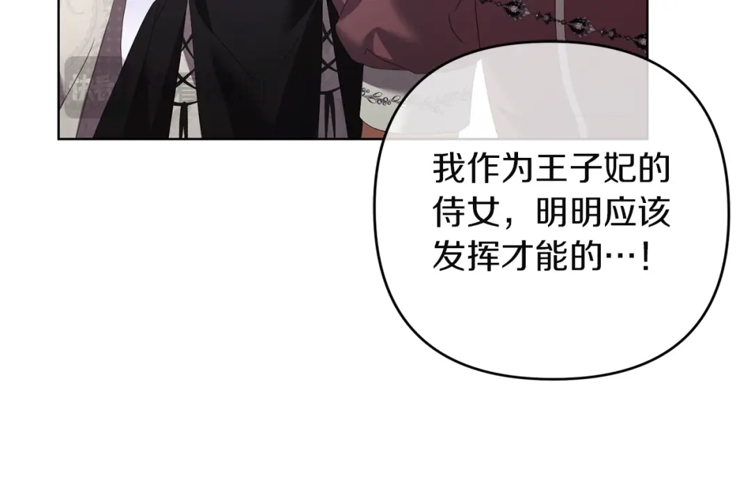 《复仇之杯在你手中》第23话 他的幸福 第88页