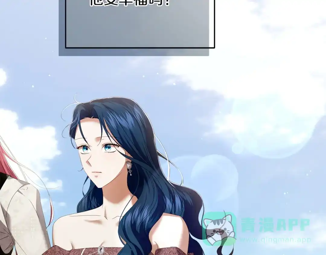 《复仇之杯在你手中》第23话 他的幸福 第66页