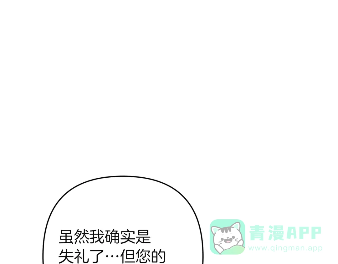 《复仇之杯在你手中》第23话 他的幸福 第16页