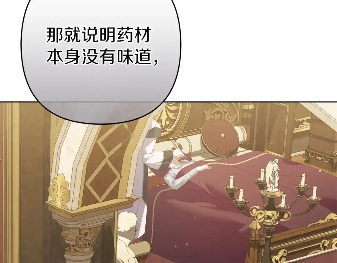 《复仇之杯在你手中》第23话 他的幸福 第133页