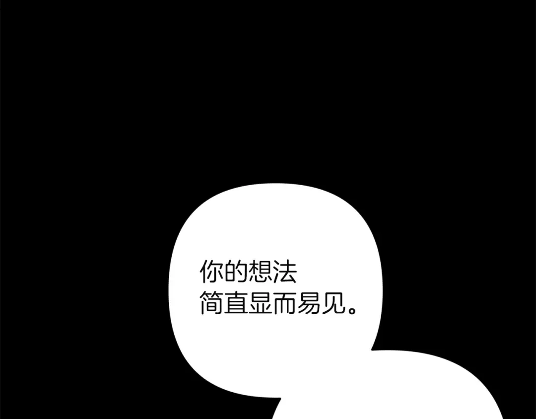 《复仇之杯在你手中》第24话 独处 第157页