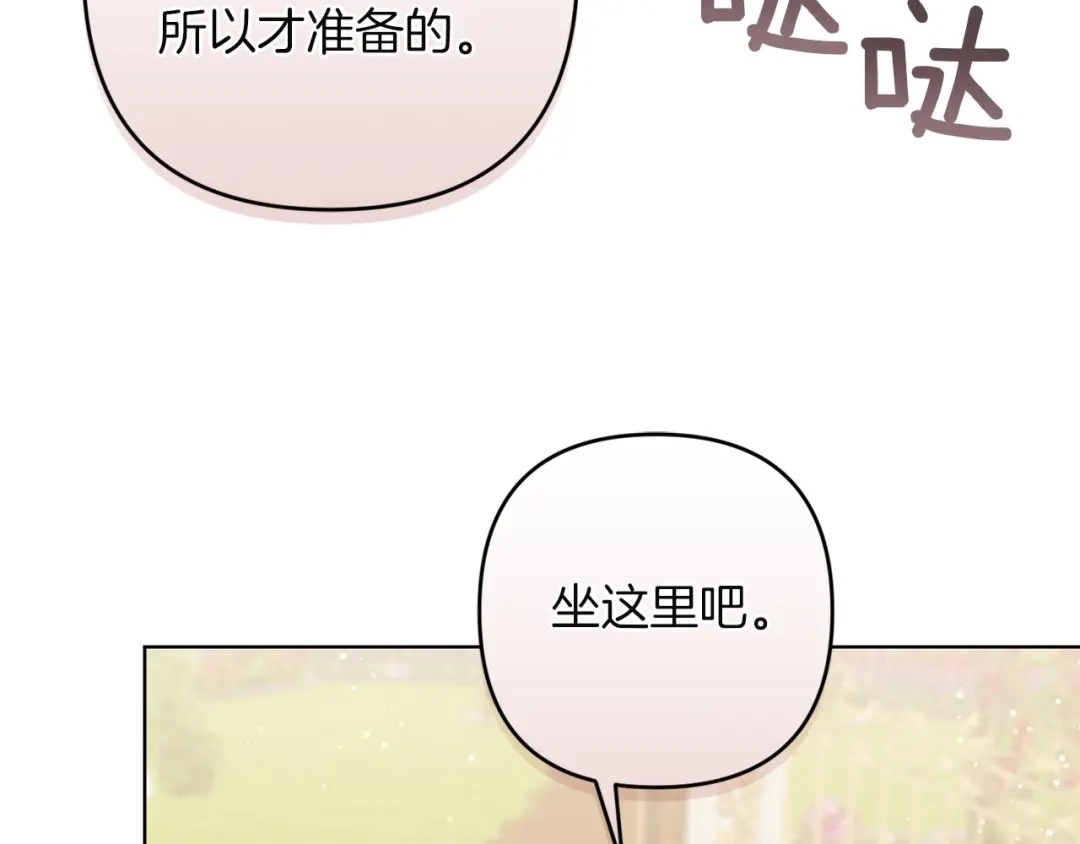 《复仇之杯在你手中》第24话 独处 第207页