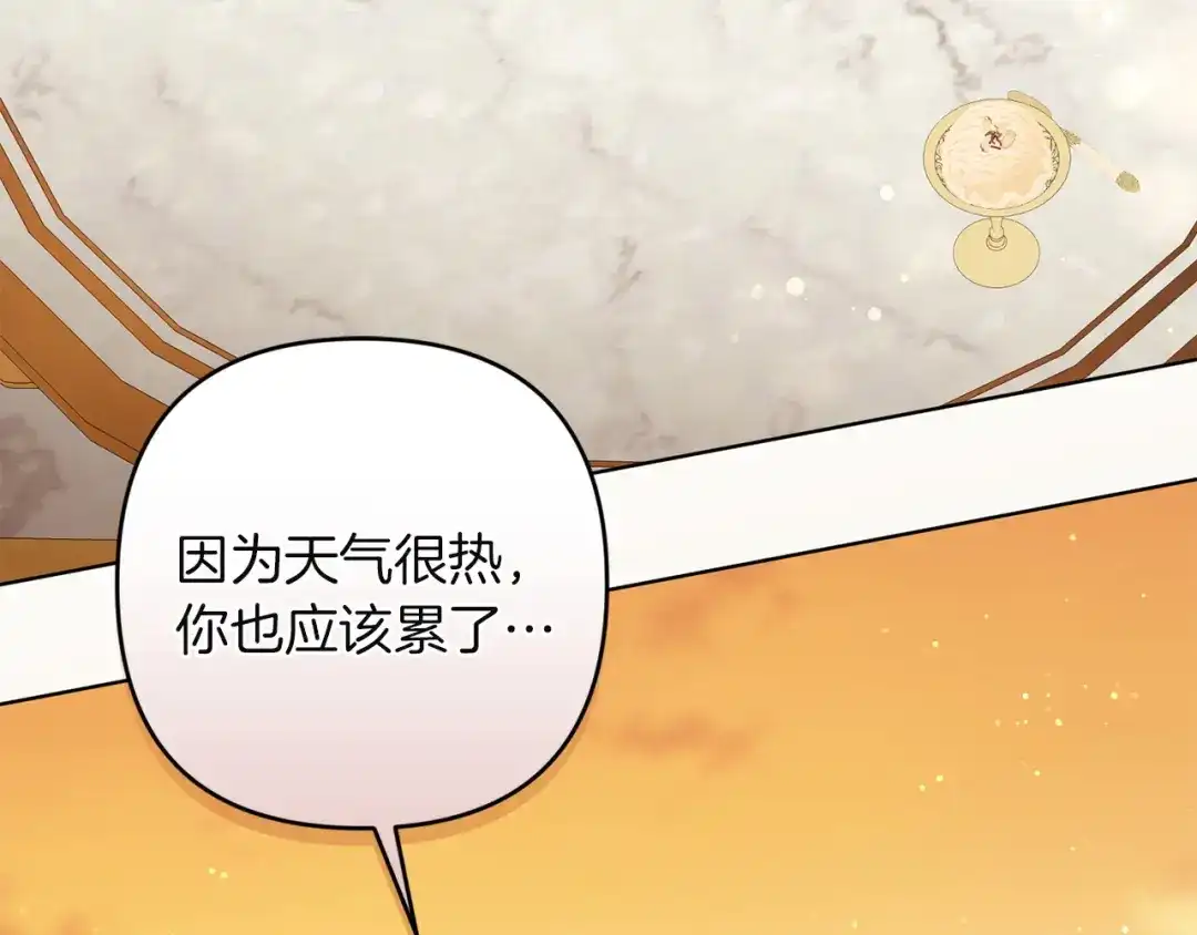 《复仇之杯在你手中》第24话 独处 第203页