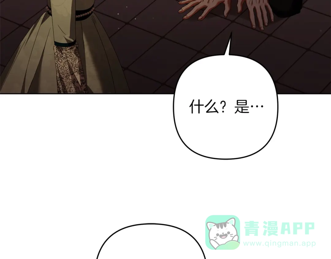 《复仇之杯在你手中》第24话 独处 第41页