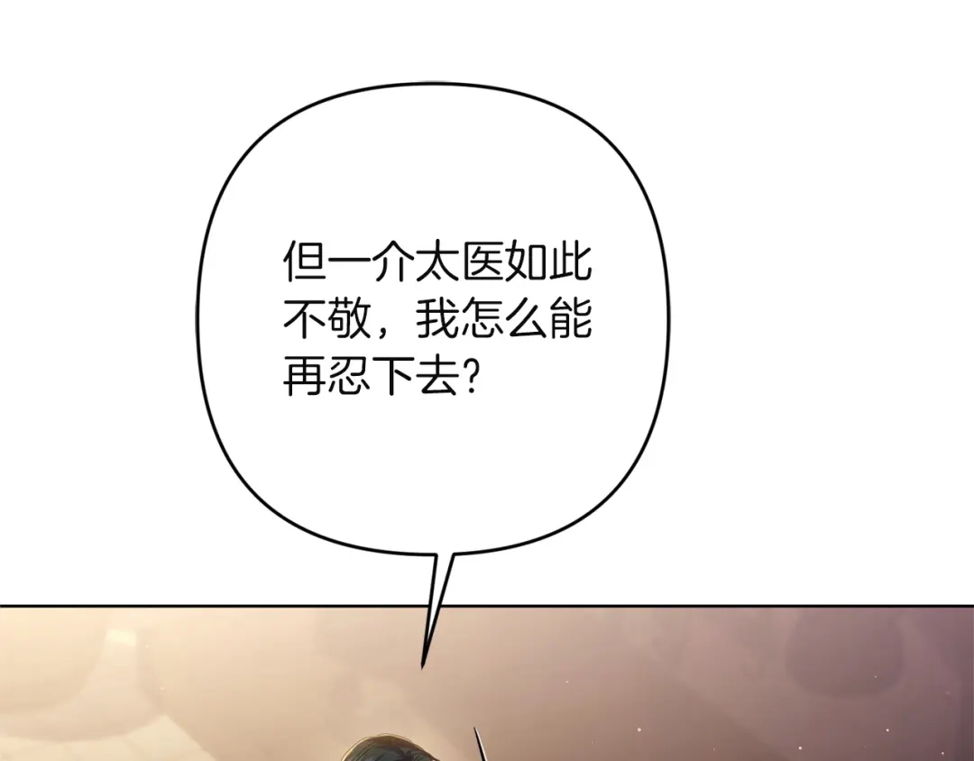 《复仇之杯在你手中》第24话 独处 第19页