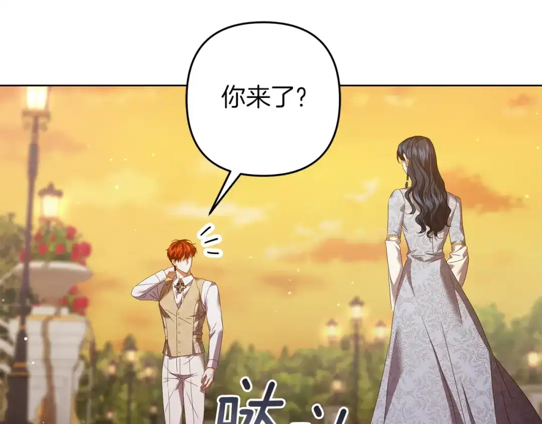 《复仇之杯在你手中》第24话 独处 第179页