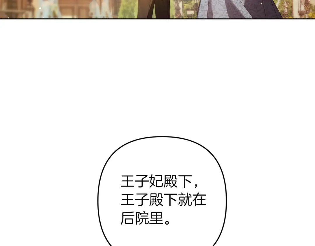 《复仇之杯在你手中》第24话 独处 第138页