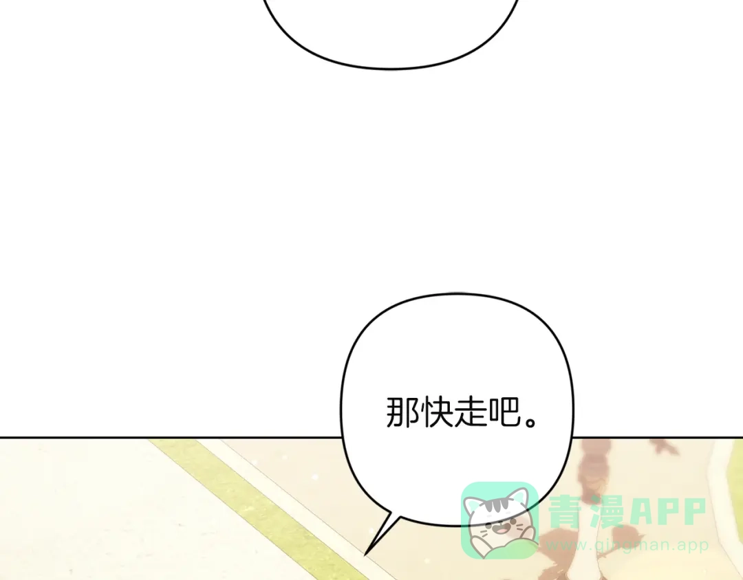 《复仇之杯在你手中》第24话 独处 第131页