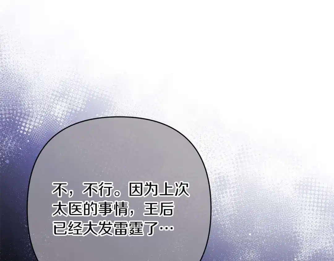 《复仇之杯在你手中》第24话 独处 第27页