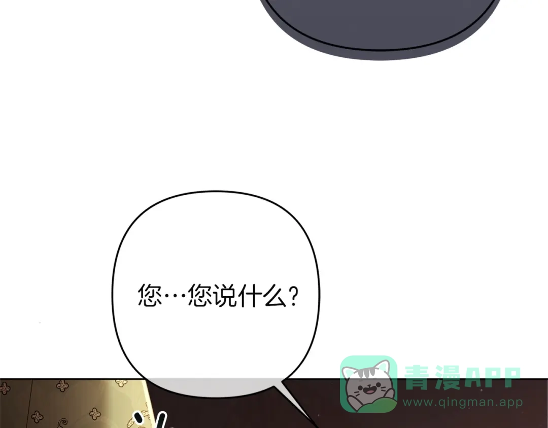 《复仇之杯在你手中》第24话 独处 第16页