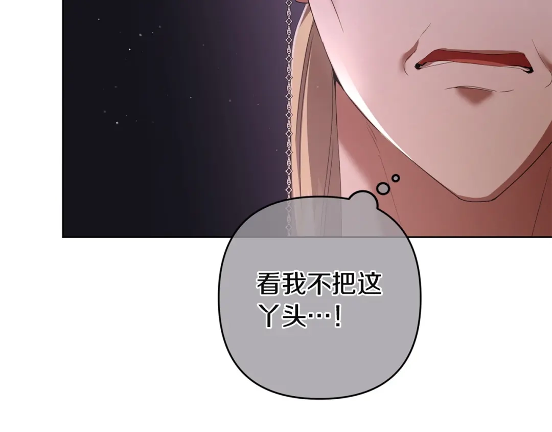《复仇之杯在你手中》第24话 独处 第25页