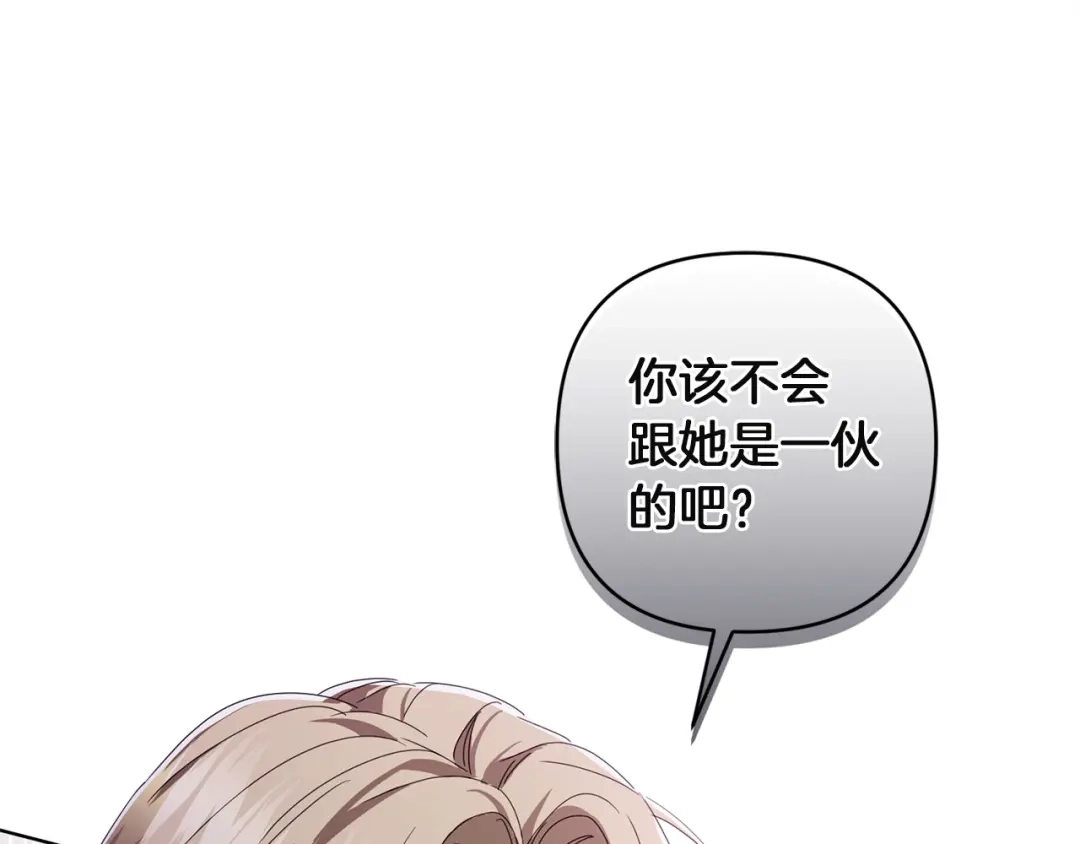 《复仇之杯在你手中》第24话 独处 第79页