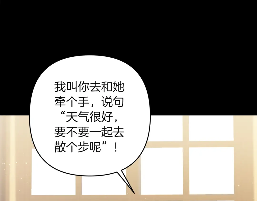 《复仇之杯在你手中》第24话 独处 第173页