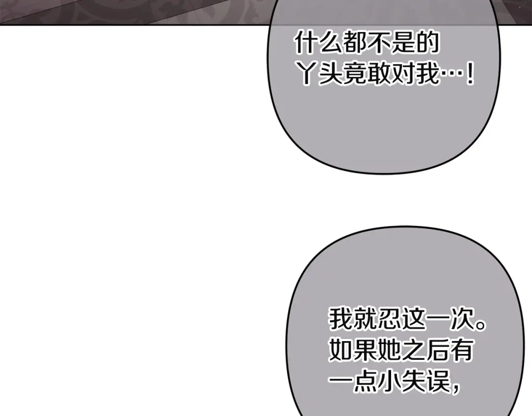 《复仇之杯在你手中》第24话 独处 第60页