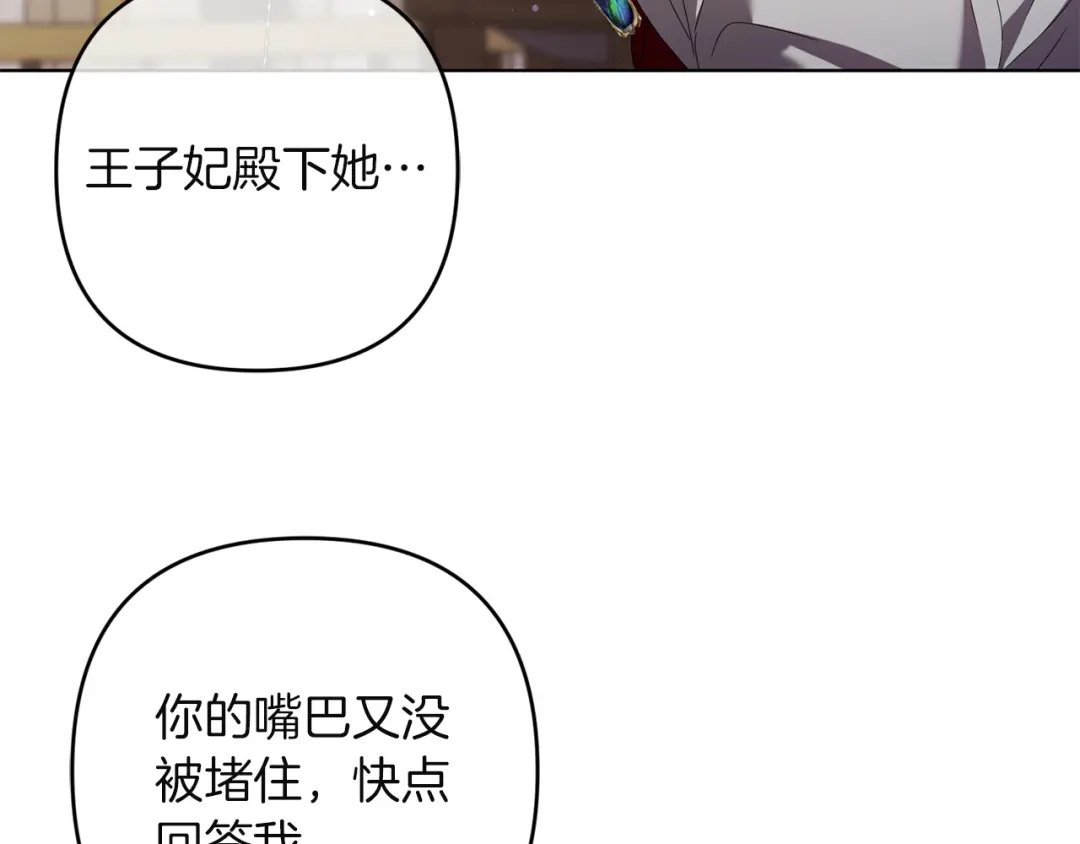 《复仇之杯在你手中》第24话 独处 第72页