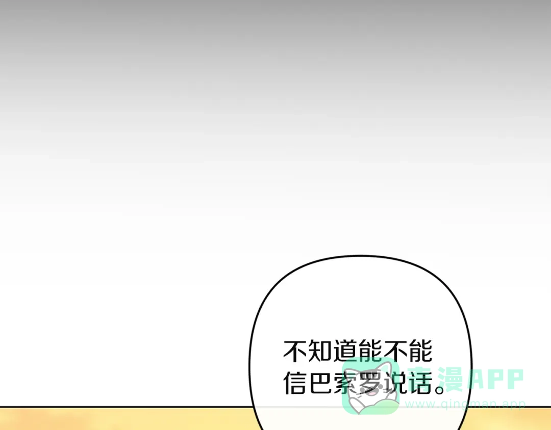 《复仇之杯在你手中》第24话 独处 第176页