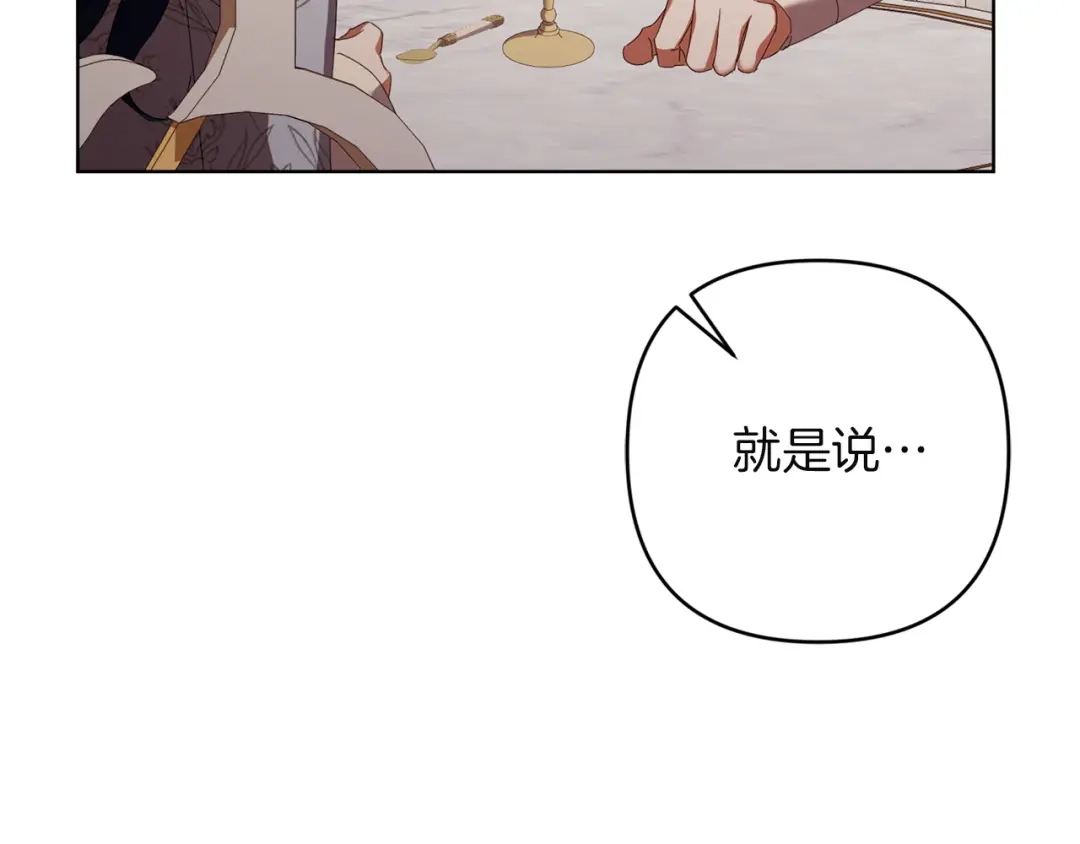 《复仇之杯在你手中》第24话 独处 第223页