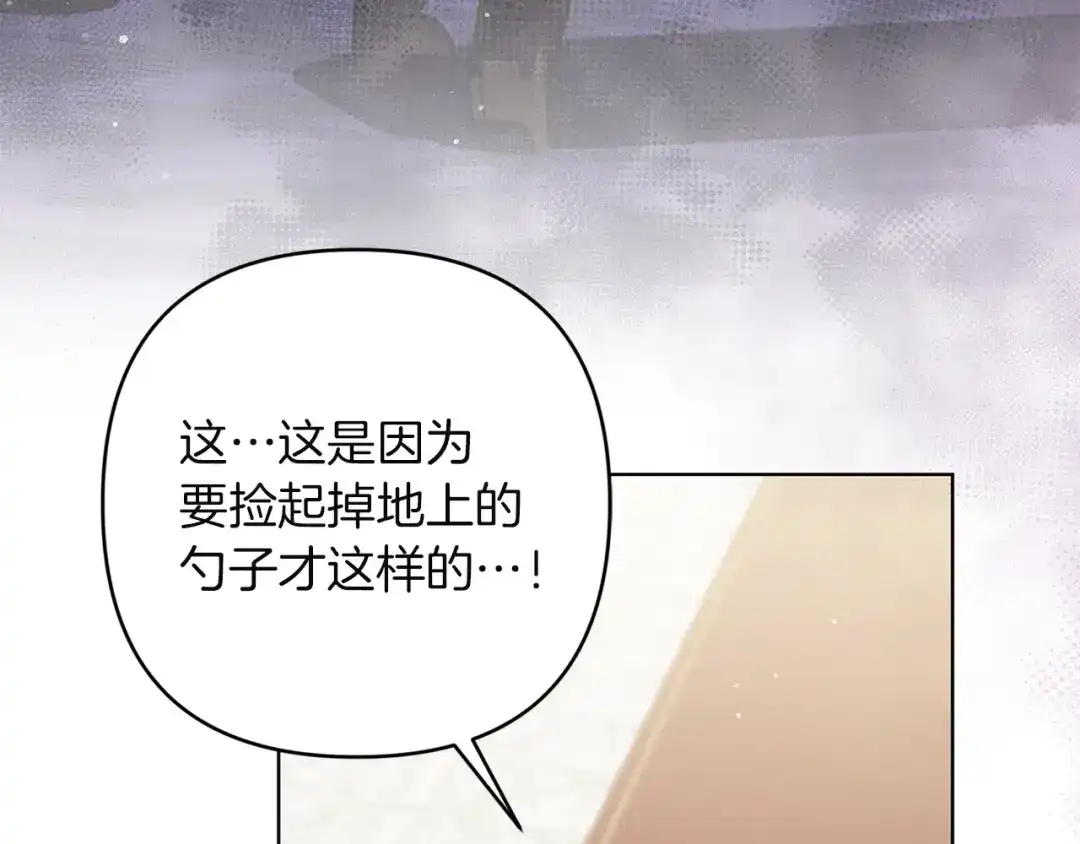 《复仇之杯在你手中》第24话 独处 第89页