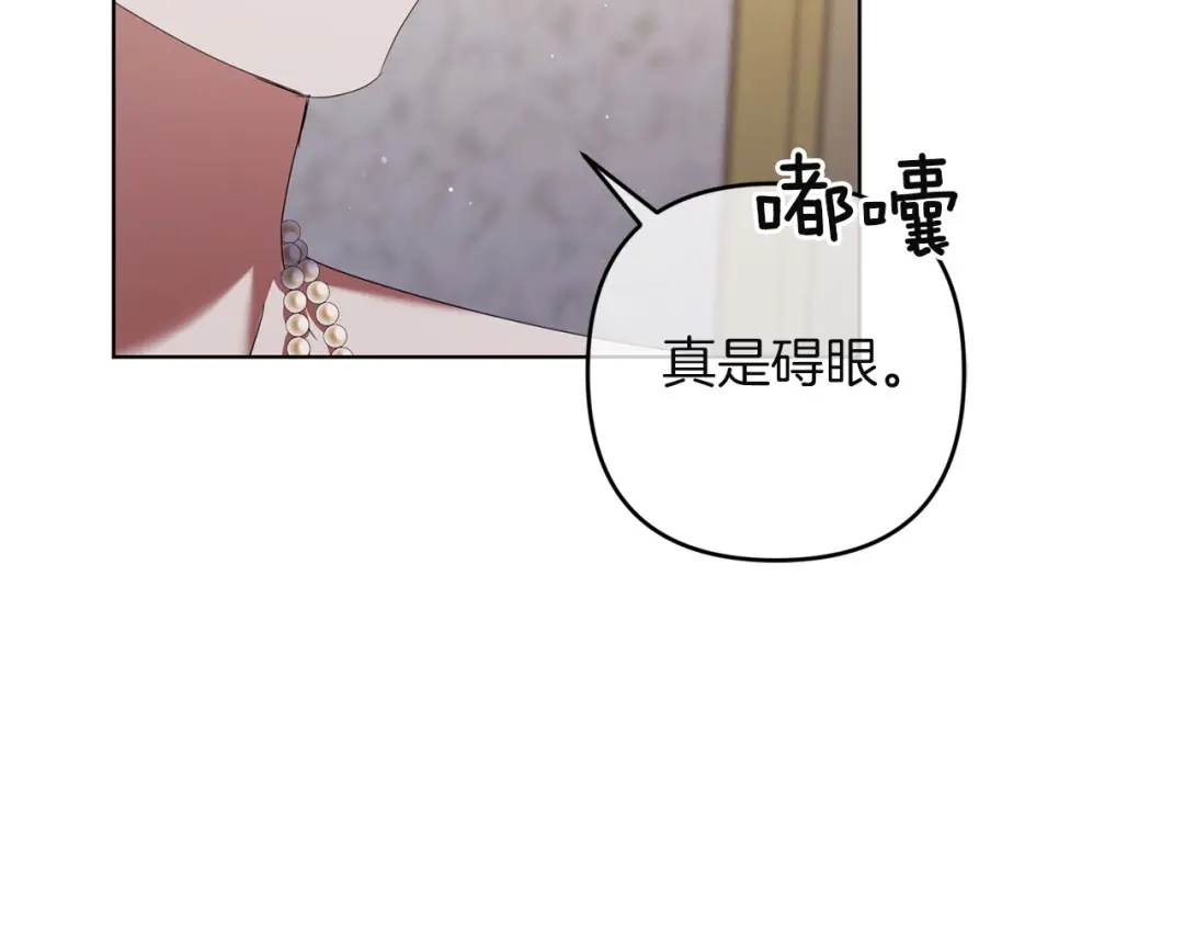 《复仇之杯在你手中》第24话 独处 第108页